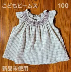 ★新品未使用★こどもビームス スモッキング　ブラウス　100