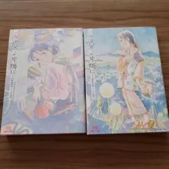 この世界の片隅に 上下巻セット+おまけ