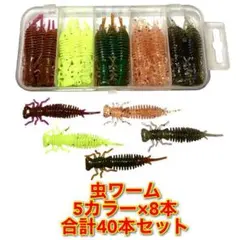 ムシワーム 40本セット 2インチ クローワーム ジグヘッド オフセットフック
