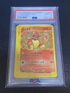 PSA10 ヒトカゲ マクドナルド ポケモンカードe PSA10 ヒトカゲ マクドナルド ポケモンカードe