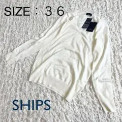 【新品タグ付き】シップスVネックウールニットセーター ウォッシャブル 36