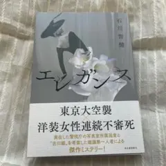 エレガンス