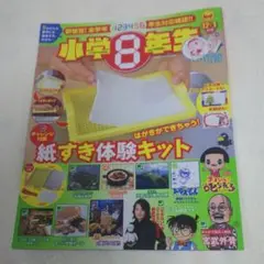 小学8年生 2019年 12・1月号 小学館