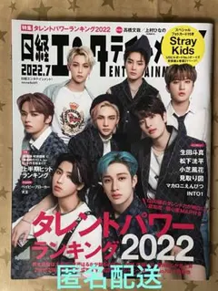 ストレイキッズ 雑誌　日経エンタテインメント! 2022年7月号