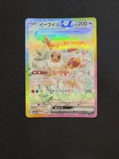 ポケモンカード　イーブイex SAR SV8a テラスタルフェスex