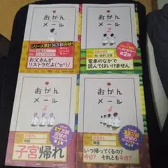 おかんメール 1∼4巻