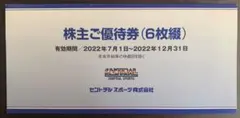 セントラル株主優待券
