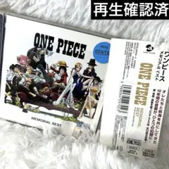「ワンピース」メモリアル ベスト