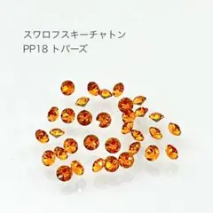 スワロフスキー チャトン PP18 トパーズ