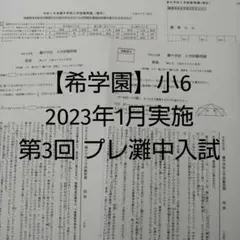 【希学園】 2022年度 小6 灘中入試実戦テスト 国語 Ⅰ&Ⅱ 全7回分 希学園】2022年度 小6 灘中入試実戦テスト 国語 Ⅰ&Ⅱ 全7回分