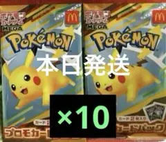 ポケモンカードMEGA 10パックセット マクドナルド ハッピーセット2025