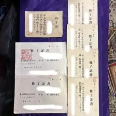 修了証