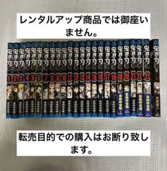 鬼滅の刃 1〜23巻 全巻セット　外伝1冊