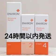 新品エンビロン ENVIRON モイスチャー トーナー ジェル2 クリーム2