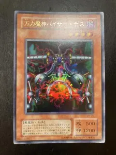 遊戯王　万力魔神バイサーデス　２期　6750