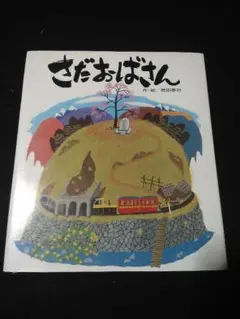 非売品 新品同様 原田泰治 ふるさと紀行 オフセットリトグラフ4点 額付 非売品 新品同様 原田泰治 ふるさと紀行 オフセットリトグラフ4