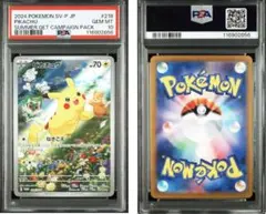【PSA10】ピカチュウAR プロモ ポケカの夏がキタ！ キャンペーン