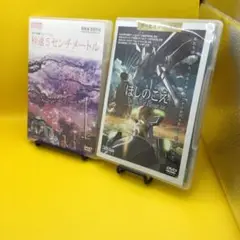 ♧ 新海誠監督 DVD 2点セット 秒速5センチメートル ほしのこえ