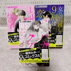 女の引っ越しの9割は恋のせいである　読み切り