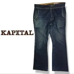KAPITAL×KiroHirata｜名作フレアデニムカメラパンツモンキーパンツ