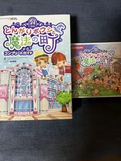 2025年最新】とんがりボウシと魔法の町 攻略本の人気アイテム