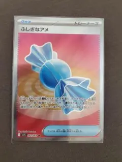 【美品】ふしぎなアメ SR
