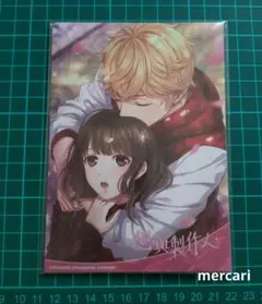 恋とプロデューサー ポスカ