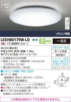 LEDシーリングライト LEDH80179W-LD