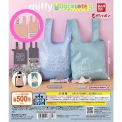 miffy はぐこっとーと3 おうち