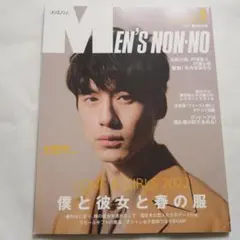 MEN'S NON-NO(メンズノンノ) 2022年３月号