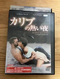 カリブの熱い夜 [レンタル落ち] dvd