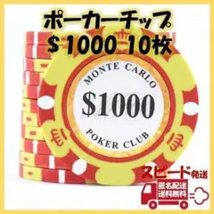 ポーカーチップ ＄1000 10枚 ノーブランド モンテカルロ トランプ ゴルフ