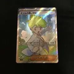 ミツルの思いやり SR