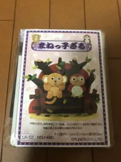 まねっ子ざる　ちりめん