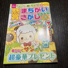 まちがいさがしマガジン Vol.51