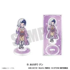 あさぎりゲン　れとぽぷ　アクリルスタンド　アクスタ　Dr.STONE