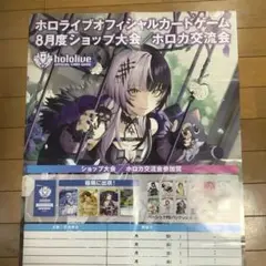 ホロライブカードゲーム　ラプラス・ダークネス　ショップ大会予定表B2ポスター