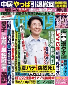 ★新品未読品★女性自身 2025年9月2日号【匿名配送】