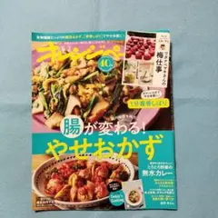 オレンジページ 2025年6月号