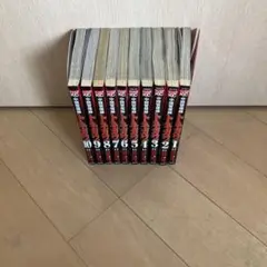 中間管理録トネガワ 全10巻セット