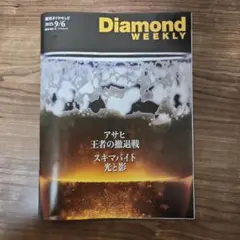 Diamond Weekly 2025年9月6日号