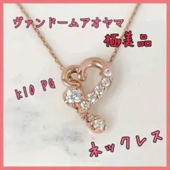 セール【極美品】ヴァンドームアオヤマ ネックレス ピンクゴールド ハートスライド