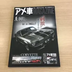 アメ車 MAGAZINE 2025年6月号