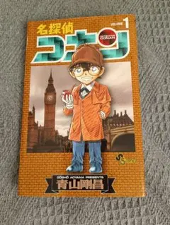 ★希少!名探偵コナン1巻着せ替えカバー小コレ!★