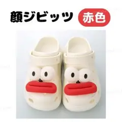 顔 ジビッツ 赤 クロックス アクセサリー 目玉 口 １セット チャーム 目印