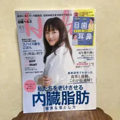日経ヘルス 夏号 2025