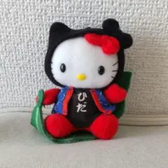 ハローキティ 飛騨高山 さるぼぼ ぬいぐるみマスコット