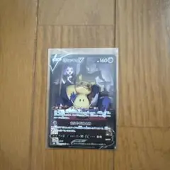 ミミッキュ　v chr