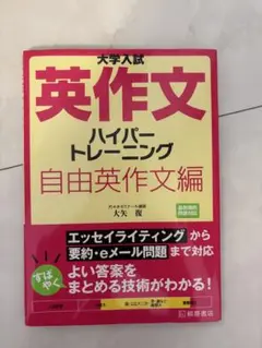 英作文 ハイパートレーニング