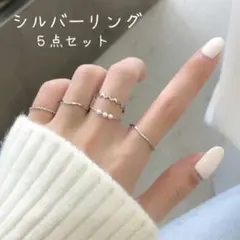 指輪5点セット/シルバー 銀 リング サイズ調整可能 韓国ファッションにも